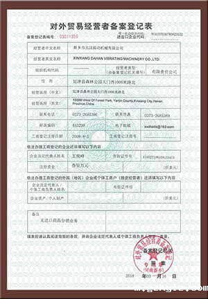 大汉bevictor伟德对外贸易经营者备案登记表图片