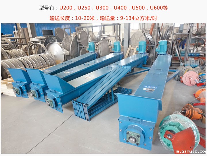 U型螺旋输送机型号展示