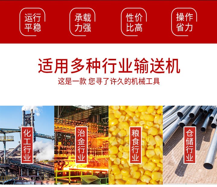Z型输送机优势适用多种行业例如：化工行业，冶金行业，粮食行业，仓储行业。
